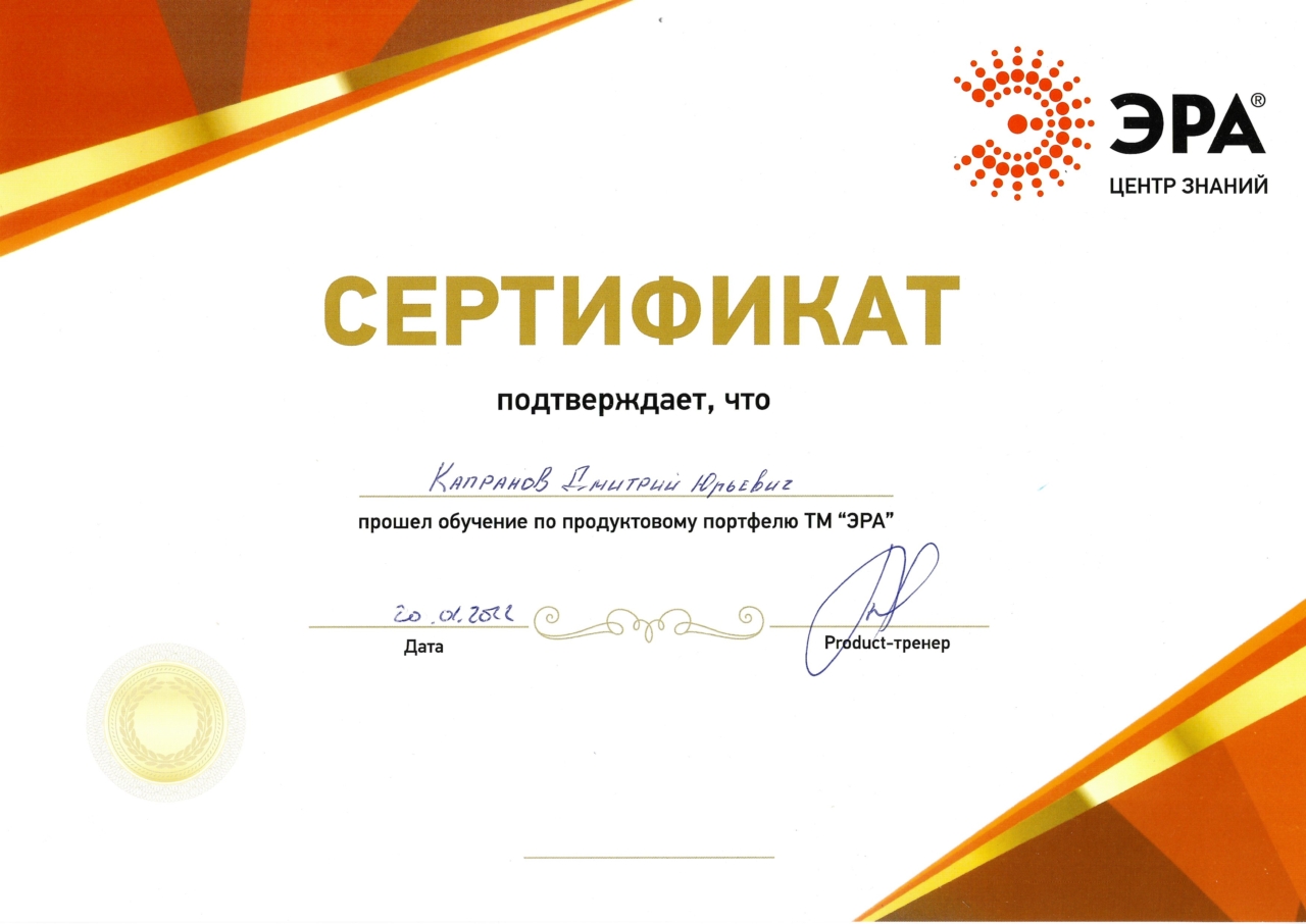 Сертификат ЭРА